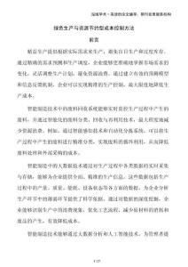 绿色生产与资源节约型成本控制方法