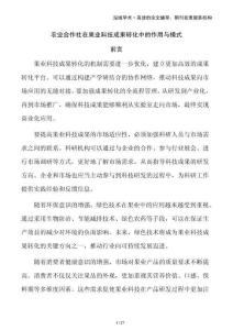 農(nóng)業(yè)合作社在果業(yè)科技成果轉(zhuǎn)化中的作用與模式