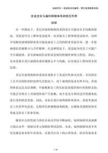 企业文化与福利保障体系的相互作用