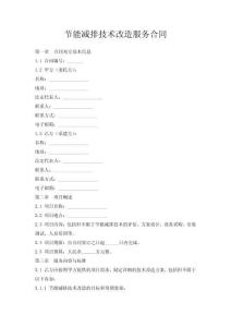 节能减排技术改造服务合同