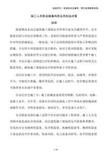 施工人员职业健康风险及其防治对策