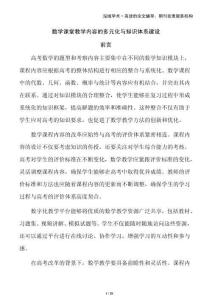 數(shù)學(xué)課堂教學(xué)內(nèi)容的多元化與知識體系建設(shè)