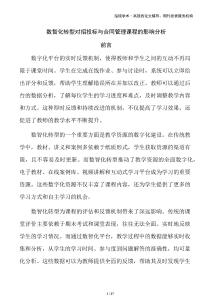數智化轉型對招投標與合同管理課程的影響分析