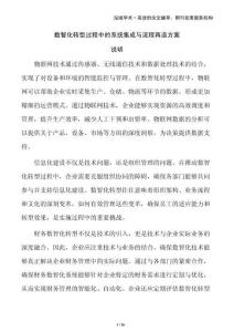 數智化轉型過程中的系統集成與流程再造方案