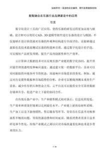 數智融合在樂器行業品牌建設中的應用