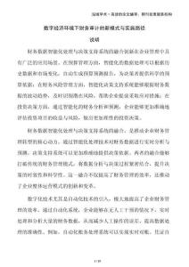 數字經濟環境下財務審計的新模式與實施路徑