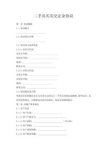 二手房買賣交定金協議