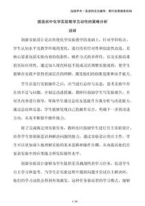 提高初中化學(xué)實驗教學(xué)互動性的策略分析