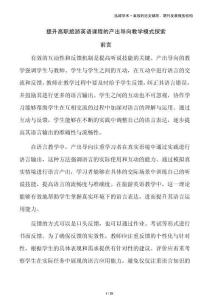 提升高職旅游英語課程的產(chǎn)出導(dǎo)向教學(xué)模式探索