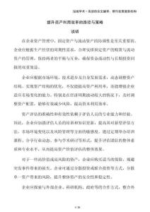 提升資產(chǎn)利用效率的路徑與策略