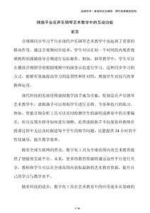 网络平台在声乐钢琴艺术教学中的互动功能