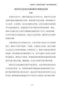 項目化學習在高中生物學教學中的探究式應用