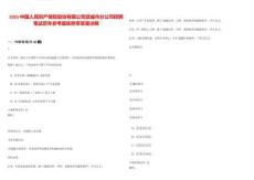 2025中國人民財產保險股份有限公司武威市分公司招聘筆試歷年參考題庫附帶答案詳解