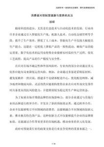 消費(fèi)者對(duì)預(yù)制菜健康與營(yíng)養(yǎng)的關(guān)注