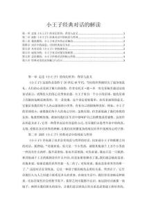 小王子經(jīng)典對話的解讀