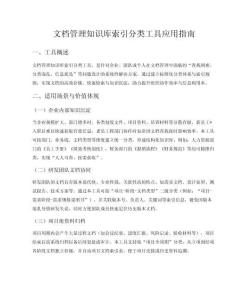 文檔管理知識(shí)庫(kù)索引分類工具