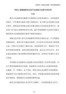 學校心理健康教育在孩子抗挫能力培養中的應用