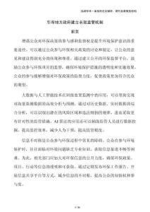 引導(dǎo)地方政府建立長效監(jiān)管機(jī)制