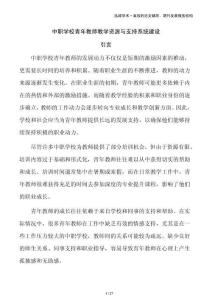 中職學校青年教師教學資源與支持系統建設