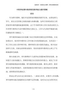 中職學校青年教師教育教學能力提升策略