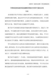 中職院校財經(jīng)類雙語直播教學(xué)模式中的學(xué)習(xí)者自主性