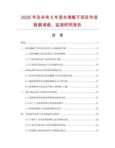2025年及未來5年混水漆膩子項目市場數(shù)據(jù)調(diào)查、監(jiān)測研究報告