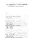 2025-2030金融科技領域企業(yè)融資效率效果平臺建設市場規(guī)模用戶數(shù)據(jù)挖掘創(chuàng)新規(guī)劃報告