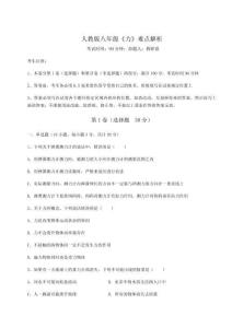 解析卷-人教版八年級(jí)《力》難點(diǎn)解析試卷（解析版）