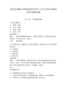 蓮花縣2025年擇優(yōu)選調(diào)事業(yè)單位工作人員考前自測高頻考點模擬試題帶答案詳解