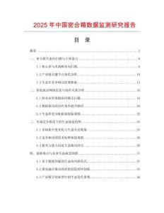 2025年中国密合箱数据监测研究报告