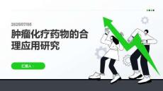 腫瘤化療藥物的合理應(yīng)用研究