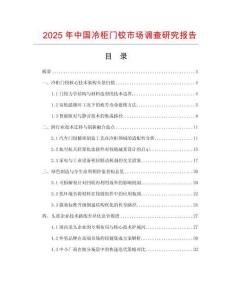 2025年中國冷柜門鉸市場調(diào)查研究報告