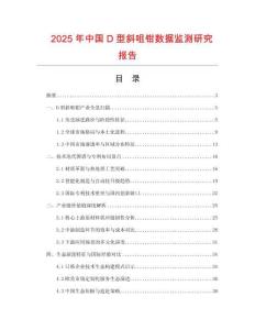 2025年中國D型斜咀鉗數(shù)據(jù)監(jiān)測研究報告