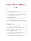 2025年中國聽力計(jì)市場調(diào)查研究報(bào)告