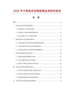 2025年中國魚形掛架數(shù)據(jù)監(jiān)測研究報(bào)告