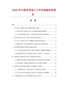 2025年中國多用途小刀市場調查研究報告