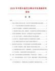 2025年中國水晶豆沙棒冰市場調(diào)查研究報告