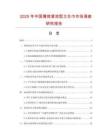2025年中國(guó)薄荷清涼型衛(wèi)生巾市場(chǎng)調(diào)查研究報(bào)告