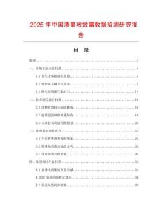 2025年中國清爽收斂霜數(shù)據(jù)監(jiān)測研究報告