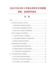 2025年及未来5年锂云母项目市场数据调查、监测研究报告