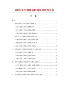 2025年中國鵝蛋數據監(jiān)測研究報告
