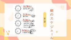 （人教2024版）日語七年級第一冊 第2課 朝のスケジュール 課件（新教材）