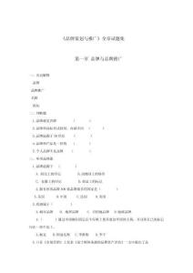 品牌策劃推廣 試題