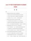 2025年中國印花釉用助熔劑市場調(diào)查研究報告