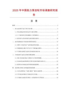 2025年中國助力泵齒輪市場調(diào)查研究報告