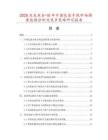 2025及未来5-10年中国包袋手挽市场调查数据分析及竞争策略研究报告