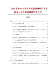2025至未來5年中國(guó)集裝袋縫紉機(jī)市場(chǎng)數(shù)據(jù)分析及競(jìng)爭(zhēng)策略研究報(bào)告