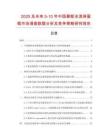 2025及未來5-10年中國慕斯冰淇淋蛋糕市場調(diào)查數(shù)據(jù)分析及競爭策略研究報告