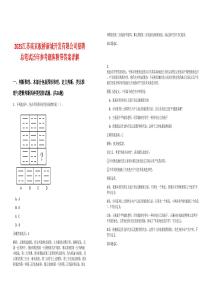 2025江蘇南京板橋新城開發(fā)有限公司招聘總筆試歷年參考題庫附帶答案詳解