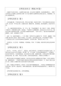文明禮儀征文（共58篇）